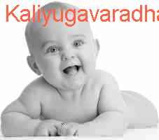 baby Kaliyugavaradhan